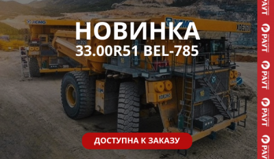 новинка от BELSHINA доступна к заказу